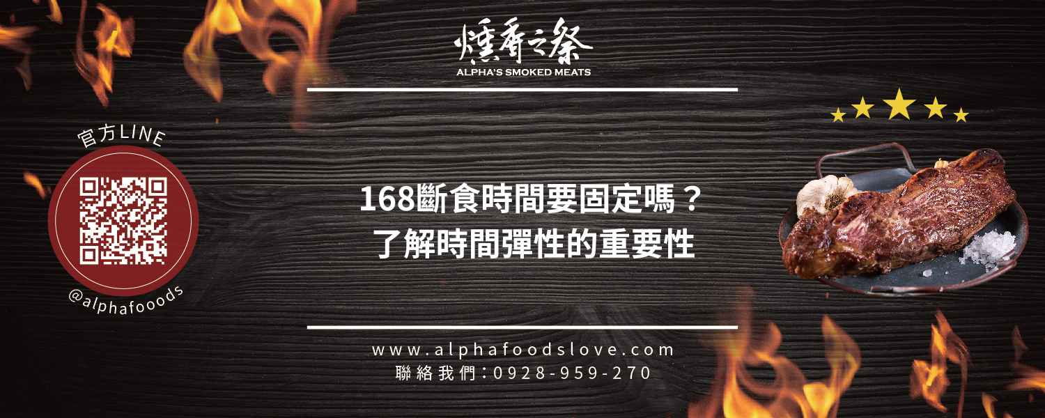 168斷食法時間要固定嗎？了解時間彈性的重要性