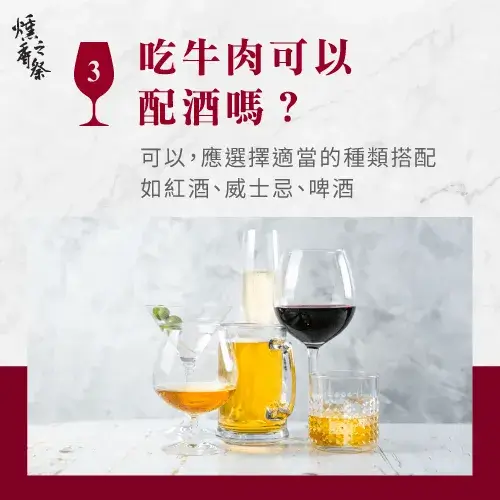 吃牛肉配什麼酒才好？3點分析告訴你為什麼要吃牛肉配紅酒