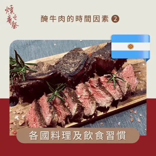 阿根廷烤牛肉要醃嗎？牛肉要醃多久？6個重點帶你了解