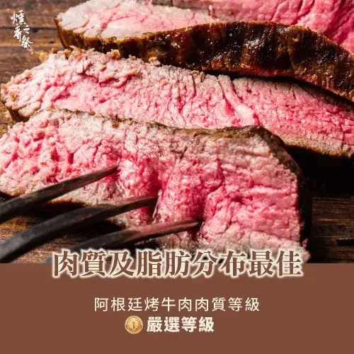 阿根廷烤牛肉各部位肉質等級都不同！1張圖必看