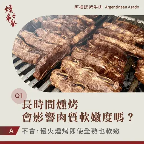 阿根廷烤牛肉好咬嗎？從3個QA帶你破除常見迷思