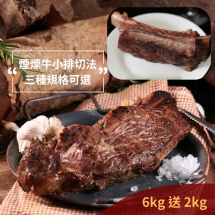 煙燻帶骨牛小排,Smoked Ribs ,美式煙燻,德州燒烤