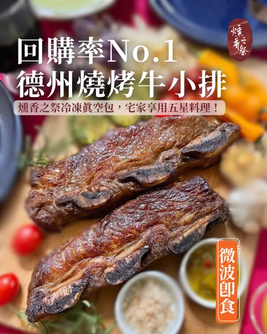 美式煙燻,德州燒烤,美式烤肉,BBQ,煙燻Bark,Smoked煙燻牛胸,美式煙燻,德州燒烤,Smoked brisket