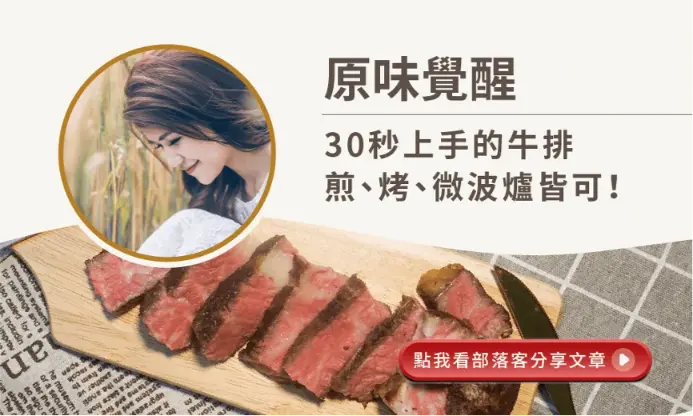 原味覺醒-煙燻牛肉推薦